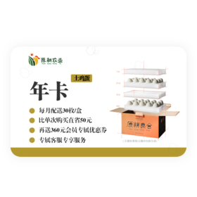 土鸡蛋年卡丨原耕土鸡蛋12盒按月发货，30枚/盒，直省50元。