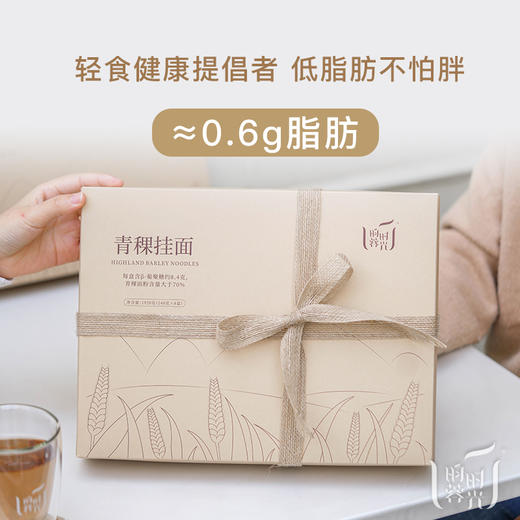 青稞挂面礼盒 · 营养饱腹 · 低钠低脂 · 低升糖的健康主食 · 伴手礼 · 精致体面（240克/盒*8） 商品图11