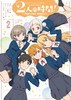 ラブライブ!スーパースター!! Comic Book 2人の時間! ~Special times~(2) 商品缩略图0