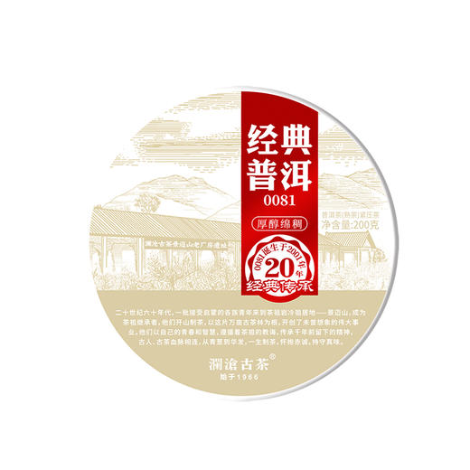 澜沧古茶2021年经典0081普洱茶熟茶熟普古树老树云南七子茶饼茶叶200g 商品图4