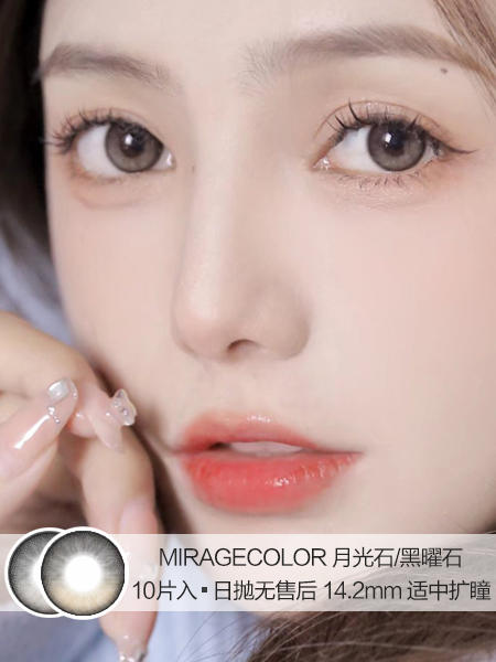 MirageColor | 月光石/黑曜石 | 10片入 | 日抛 | 无售后 | 14.2mm | 适中扩瞳 商品图0