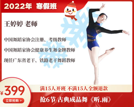 2022年寒假班-古典成品舞《听.雨》 【王婷婷】 商品图0