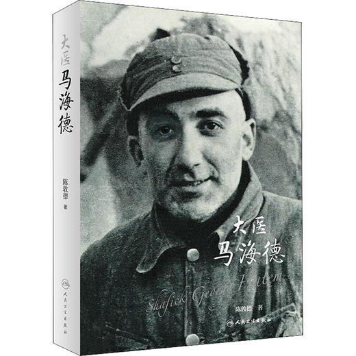 大医马海德 商品图0