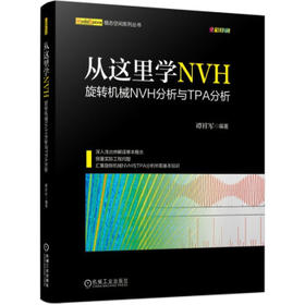 从这里学NVH 旋转机械NVH分析与TPA分析