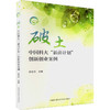 破土 中国科大"新苗计划"创新创业案例 商品缩略图0