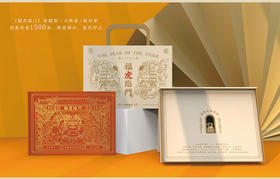 【新年好礼】西泠印社·福虎临门礼盒