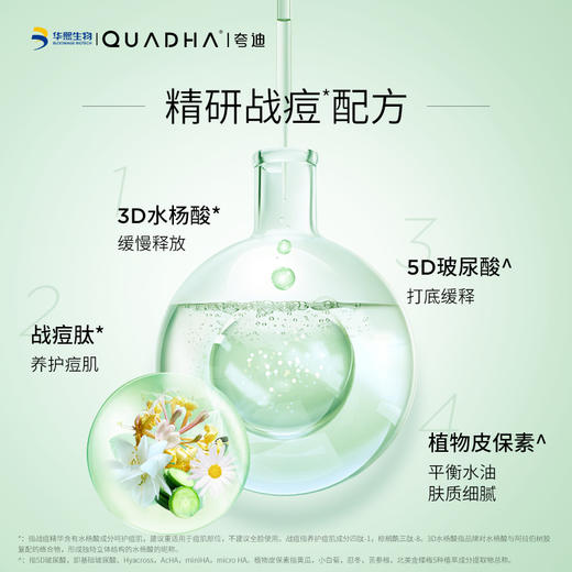 【夸迪】夸迪控油战痘次抛精华液  [1.00ml/支，30.00支/盒 FSC] 水杨酸祛痘控油 商品图3