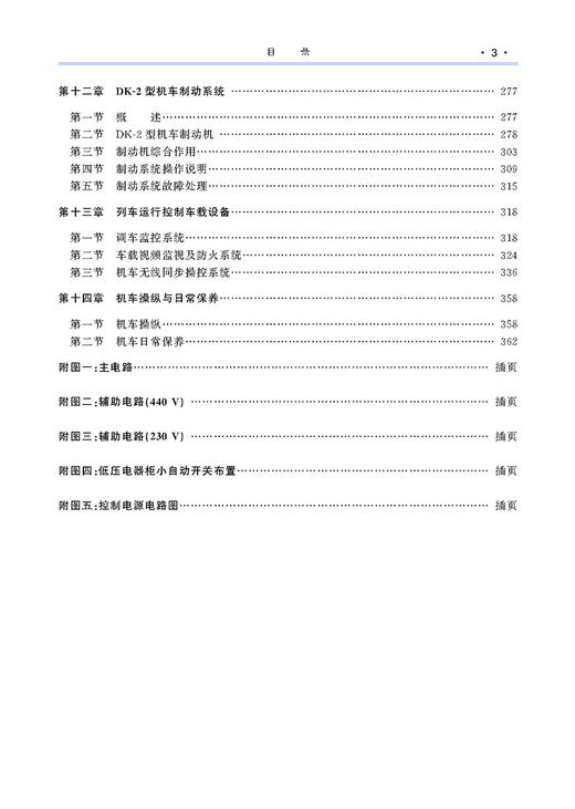 978-7-113-19805-3 神华八轴交流电力机车 商品图3