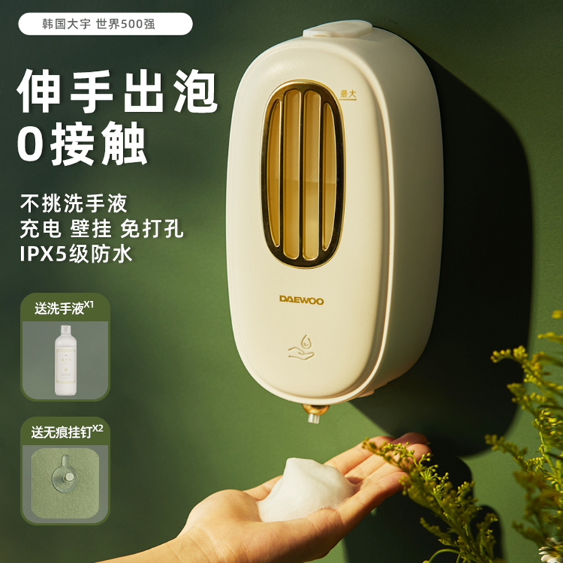 大宇家用自动洗手液自动感应泡沫机手部感应清洁器