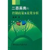 二恶英类的控制政策及效果分析/耿静 商品缩略图0