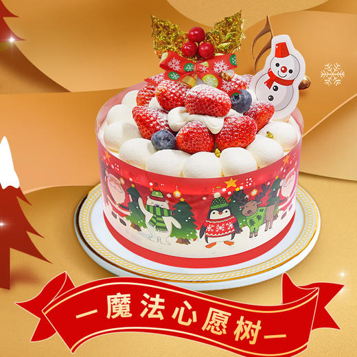 【魔法心愿树 】圣诞节主题蛋糕——纯乳脂与牛奶奶油混合，口味升级，细腻香甜 商品图1