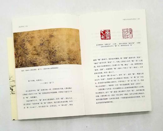 《诗经草木》 商品图6