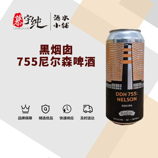 黑烟囱755尼尔森啤酒 商品图0
