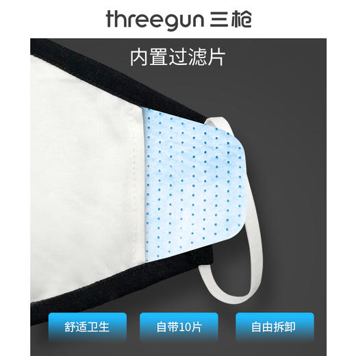 Threegun三枪 时尚口罩（内含过滤片/2枚装）-91065K021 商品图1