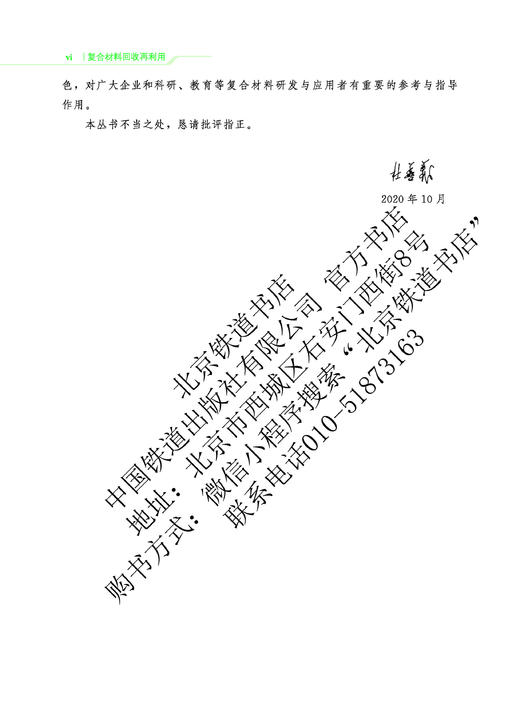 978-7-113-27694-2 复合材料回收再利用 商品图3