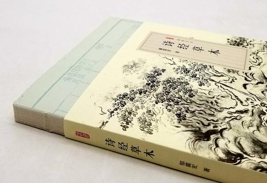 《诗经草木》 商品图5