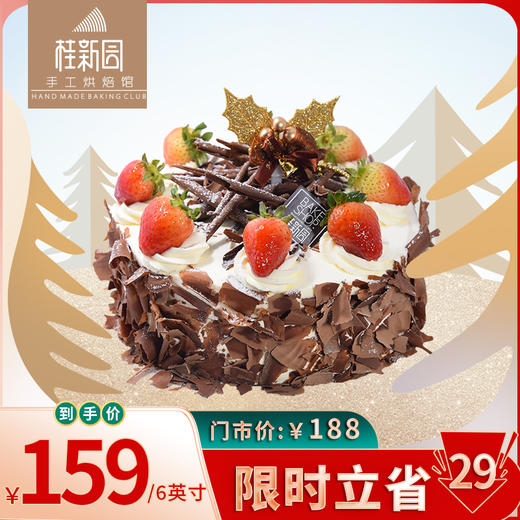 【草莓黑森林】温州桂新园手工烘焙馆——2021圣诞节新品纯乳脂生日蛋糕 商品图0