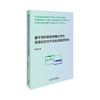 基于语料库的中国大学生英语议论文中动名词搭配研究 商品缩略图0