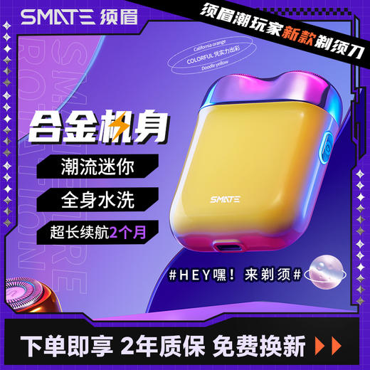 须眉便携电动剃须刀 ST-R2  落日橙 商品图1