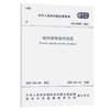 砌体结构通用规范 GB55007-2021 商品缩略图4