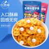 【美味零食丨红谷林小石子饼100g*5袋装】陕西特色美食，严选原料食材，古法传承工艺制作，添加大红袍花椒和椒叶，满满的椒香，酥脆可口。 商品缩略图0