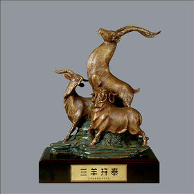 宇达青铜摆件 十二生肖羊《三羊开泰》创意装饰 家居工艺摆件  高34cm