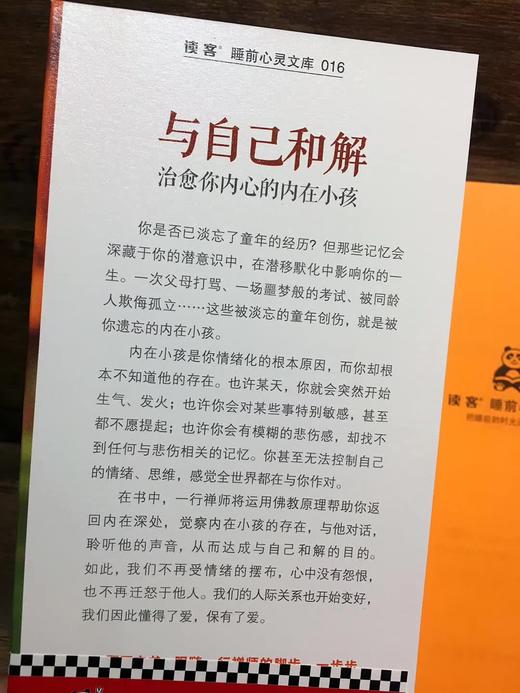 与自己和解(治愈你内心的内在小孩)一行禅师 商品图1