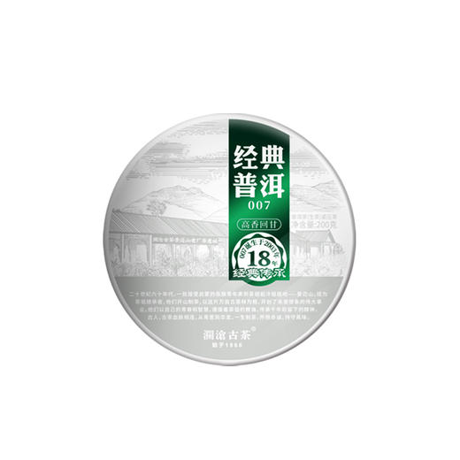 澜沧古茶2021年经典007小饼普洱茶生茶生普古树老树云南七子饼茶200g 商品图4