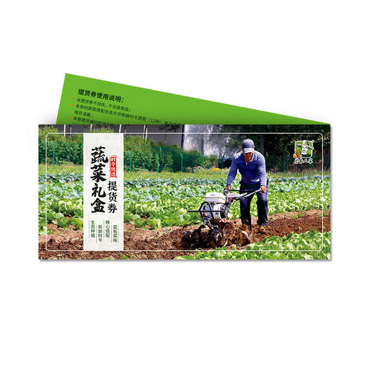 全年使用 蔬菜礼盒券 12种新鲜时令蔬菜新鲜现采  提货方便 京津冀包邮 商品图3