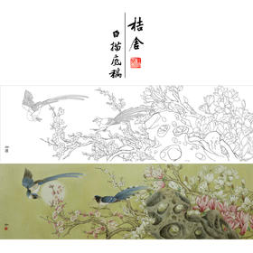 【有步骤、大彩图】郑玲玲横幅工笔画白描底稿《喜上眉梢》玉兰花初学者临摹花鸟线稿ZL92