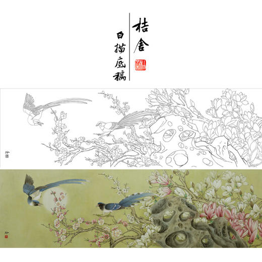 【有步骤、大彩图】郑玲玲横幅工笔画白描底稿《喜上眉梢》玉兰花初学者临摹花鸟线稿ZL92 商品图0