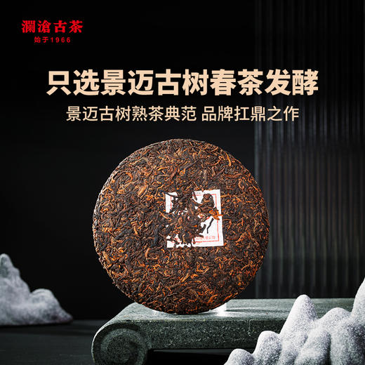 澜沧古茶 第十代0085景迈古树普洱茶熟茶 0085大饼357g 商品图1