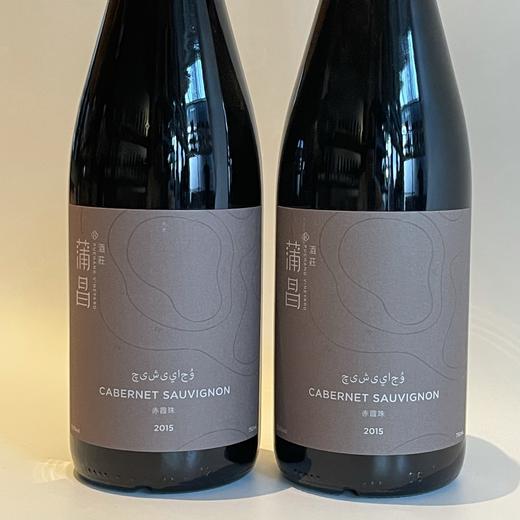 蒲昌酒庄赤霞珠 2015 商品图0