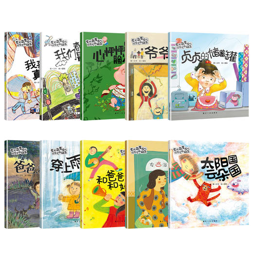 《爱的教育暖心成长大师绘本》（10本） 商品图1