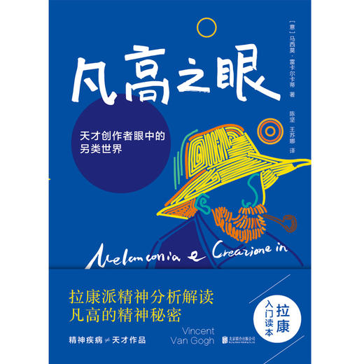 凡高之眼：天才创作者眼中的另类世界 商品图2