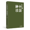 《茅盾讲中国神话》中国神话研究“开荒”之作，茅盾先生20世纪20年代力作！ 商品缩略图2