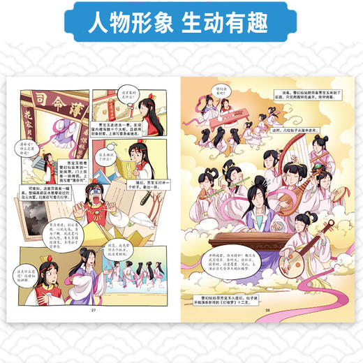 漫画版红楼梦正版全套3册儿童四大名著漫画书小学生课外书老师推荐小学版经典课外阅读尊重原著6-10-12岁三到六年级青少年漫画书籍 商品图2