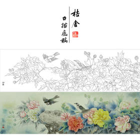 【有步骤、大彩图】郑玲玲横幅工笔花鸟画白描稿《雍容华贵》牡丹初学者临摹花鸟线稿ZL93
