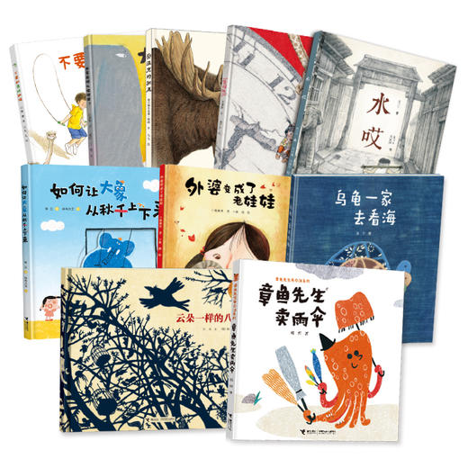 【全10册】教yu部推荐图画书 商品图0