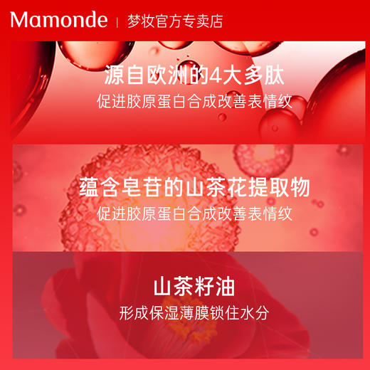 韩国梦妆Mamonde山茶凝时塑颜柔肤水150ml 商品图3