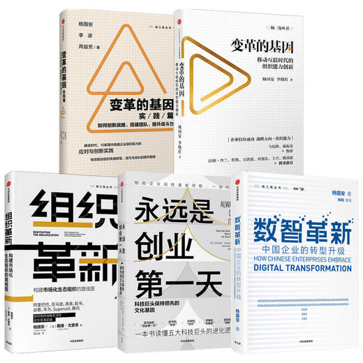 杨国安作品 套装5册  杨国安 著 商业财富 商品图1