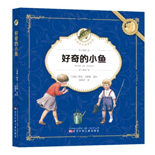 好奇的小鱼 商品图0