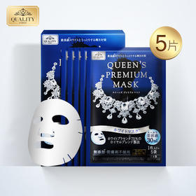 Quality First皇后的秘密蓝色耀白面膜改善暗沉 5片/盒*5  保湿补水滋润