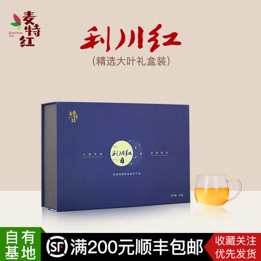 利川 麦特红 利川红红茶 清韵礼盒210g/盒 商品图0