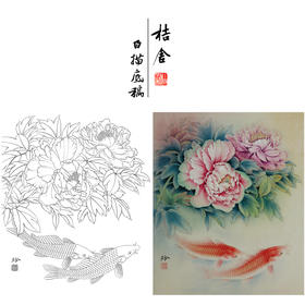 【有步骤、大彩图】郑玲玲工笔画白描底稿《福贵有鲤》牡丹鲤鱼初学者临摹花鸟线稿ZL46