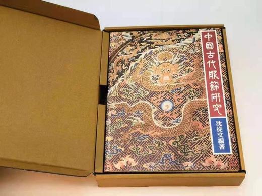 《中国古代服饰研究》，（特制护封纪念版 商品图2