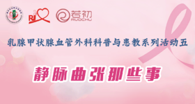 11月29日 | 石勇胜 主治医师：静脉曲张那些事