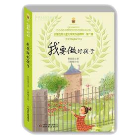 我要做好孩子