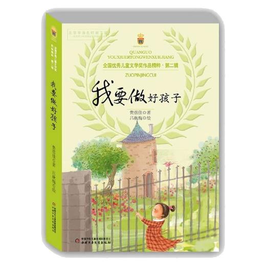 我要做好孩子 商品图0