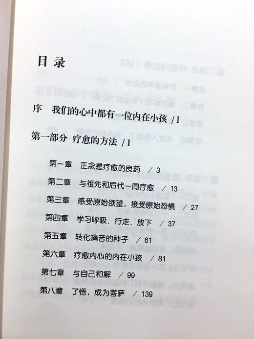 与自己和解(治愈你内心的内在小孩)一行禅师 商品图3